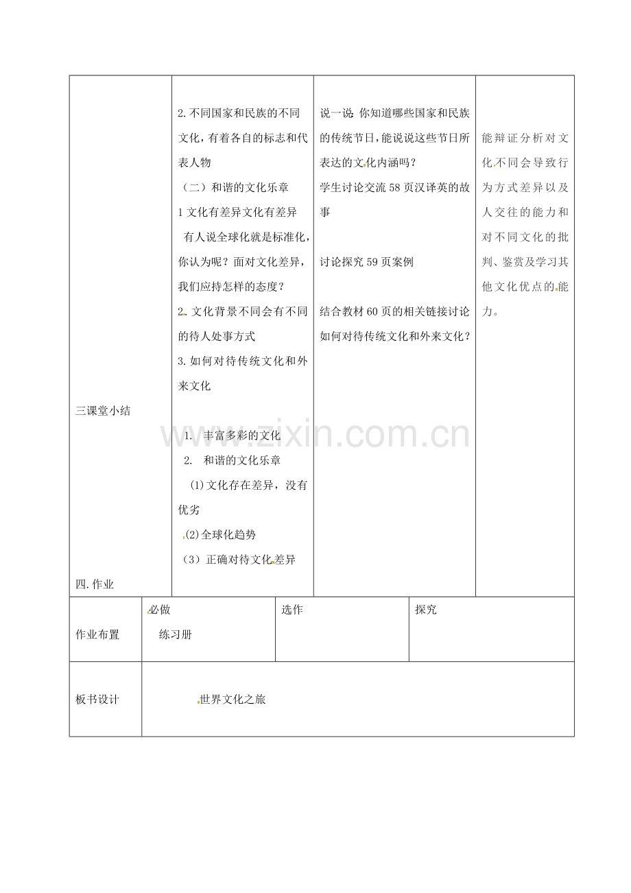 八年级政治上册 第三单元 5.1 世界文化之旅教案 新人教版-新人教版初中八年级上册政治教案.doc_第3页