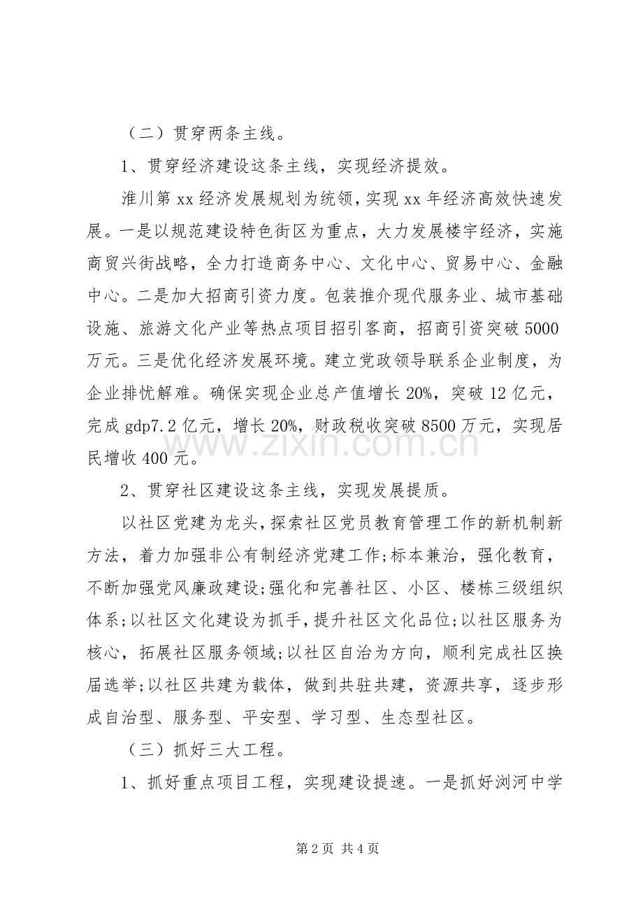 20XX年街道信息化工作计划范文.docx_第2页