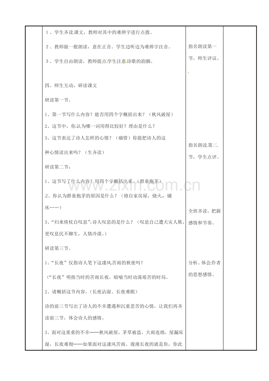 八年级语文下册 30《诗五首》（第3课时）教案 （新版）新人教版-（新版）新人教版初中八年级下册语文教案.doc_第2页