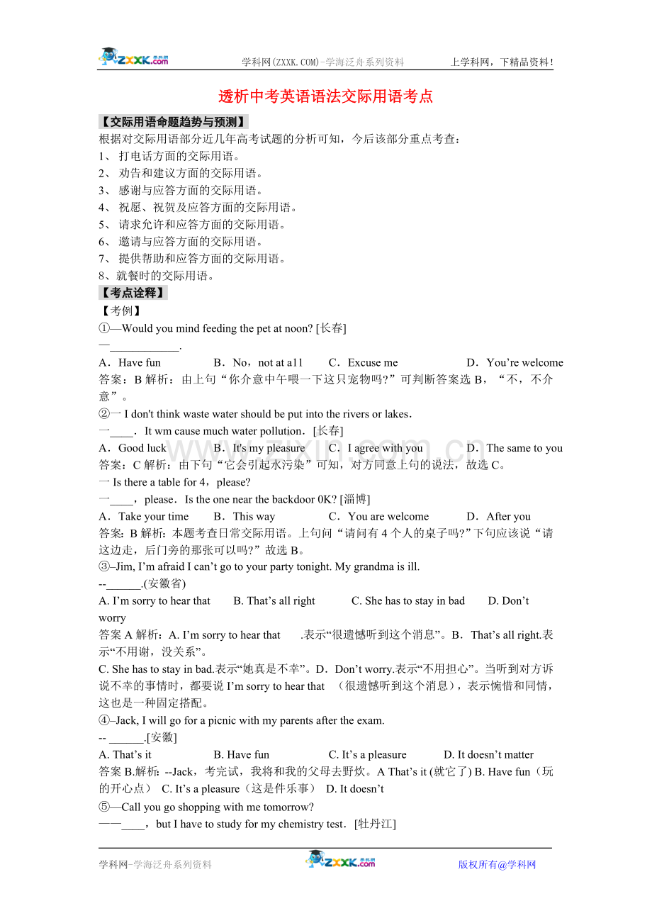 透析中考英语语法交际用语考点.doc_第1页