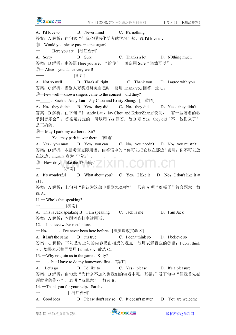 透析中考英语语法交际用语考点.doc_第2页