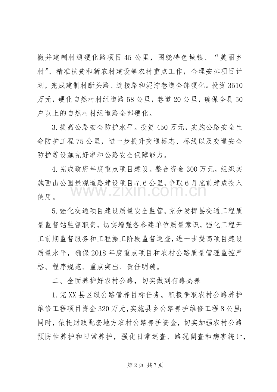 县交通运输局XX年工作计划 .docx_第2页