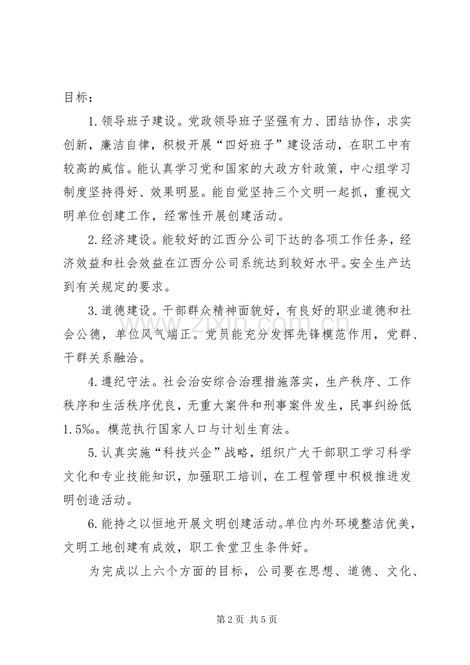 企业精神文明创建活动工作计划 .docx_第2页