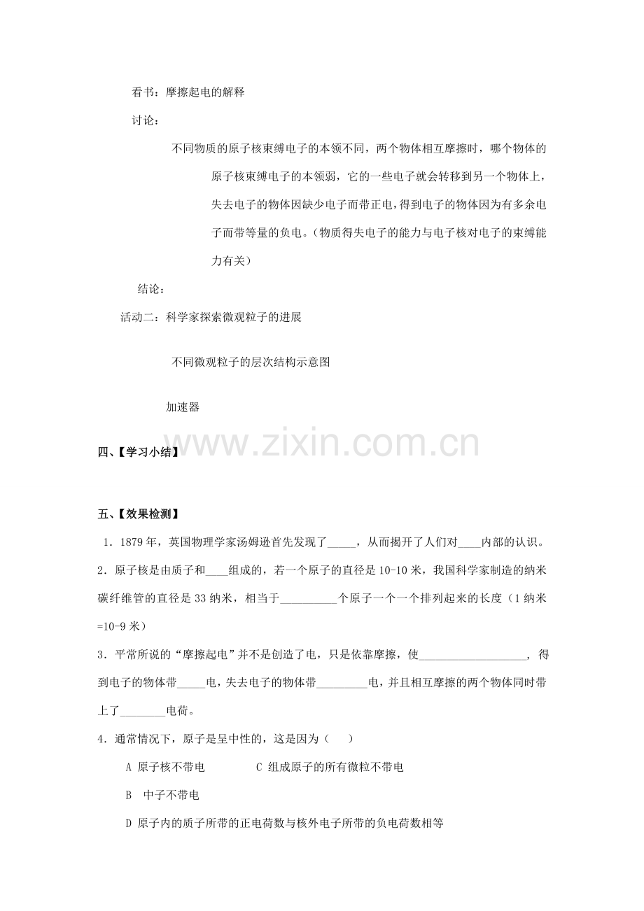 江苏省南通市实验中学八年级物理下册《7.3 探索更小的微粒》学案（无答案）（新版）苏科版.doc_第2页