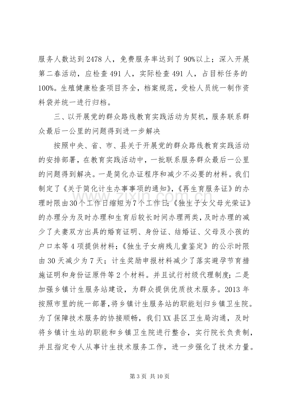 县人口和计划生育局XX年工作总结和XX年工作计划.docx_第3页