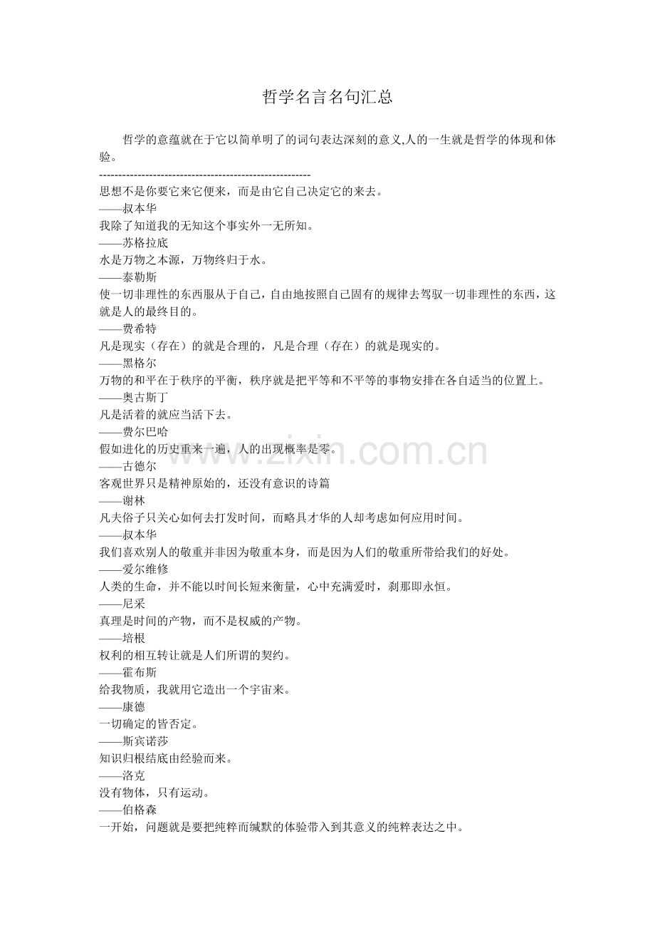 哲学经典名言名句汇总.doc_第1页