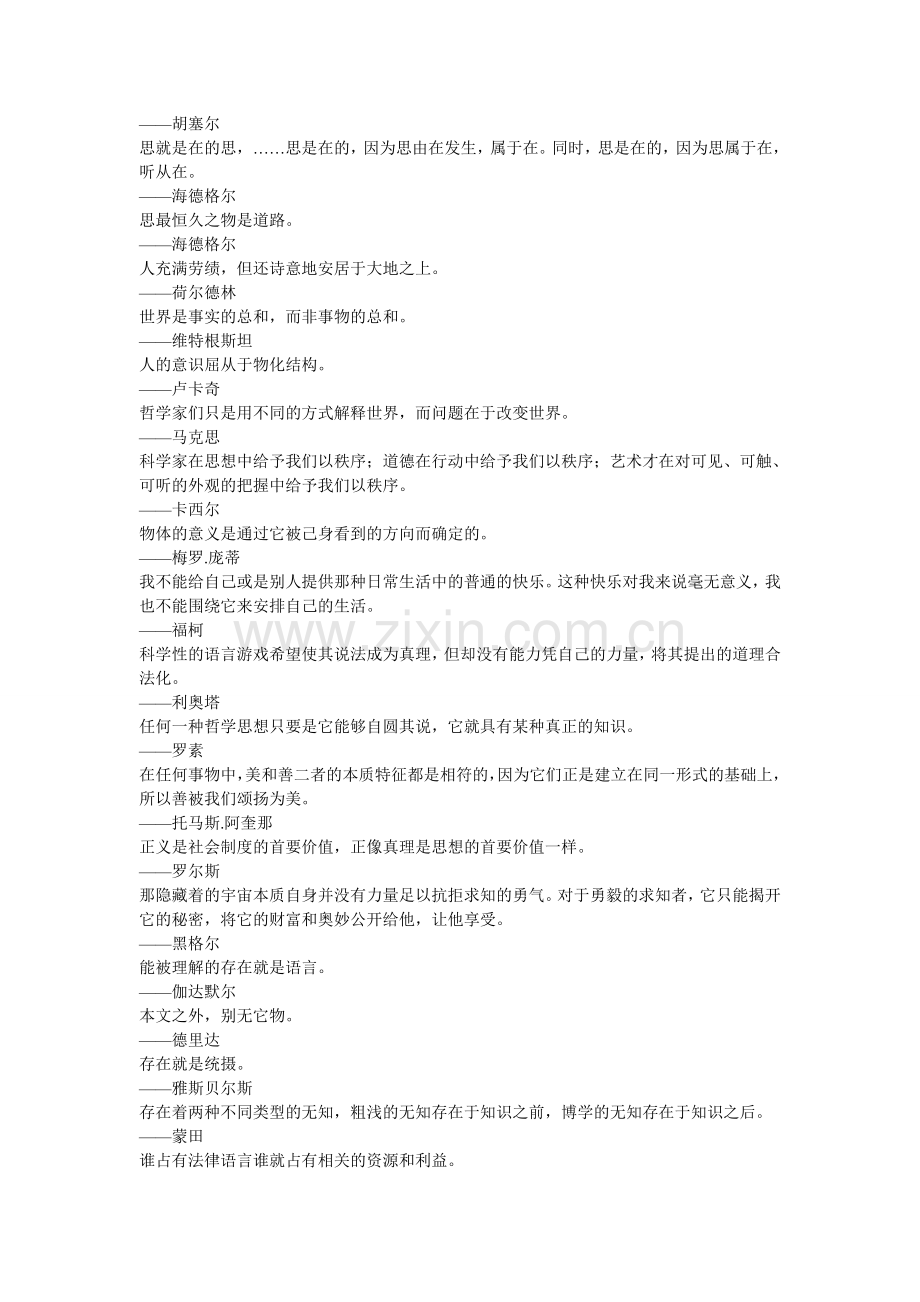 哲学经典名言名句汇总.doc_第2页