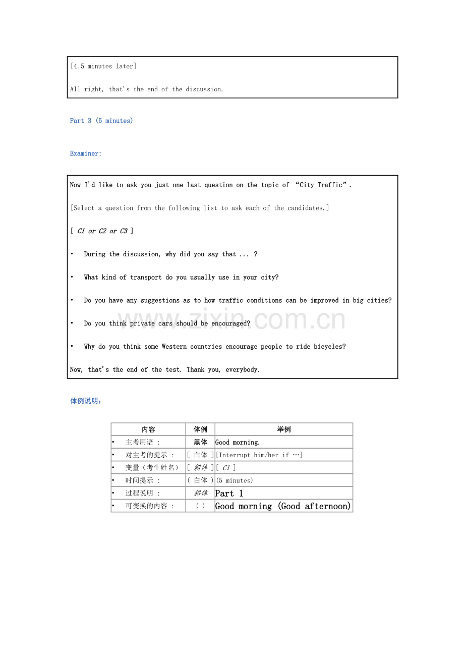 大学英语四、六级考试口语考试样题.doc_第3页