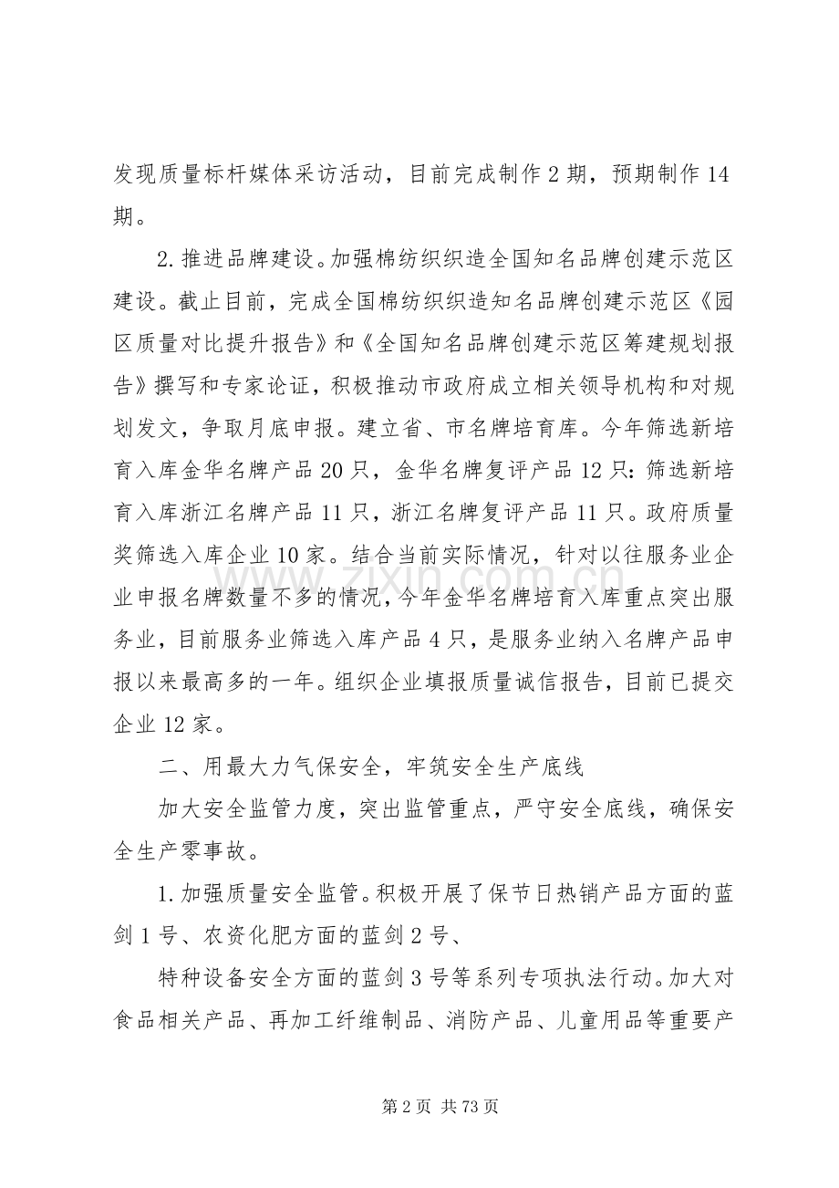 质监局上半年工作总结及下半年工作计划十篇.docx_第2页