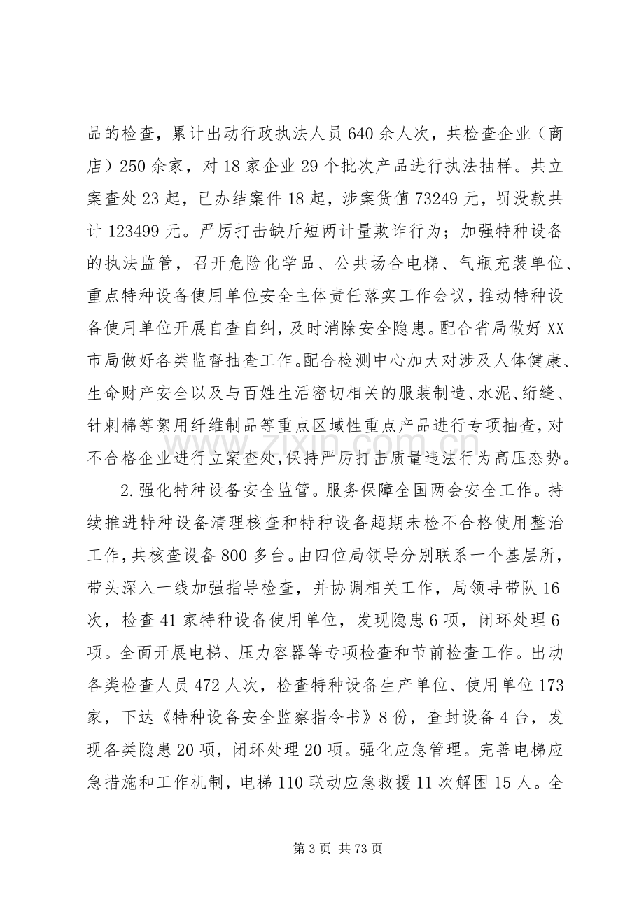 质监局上半年工作总结及下半年工作计划十篇.docx_第3页