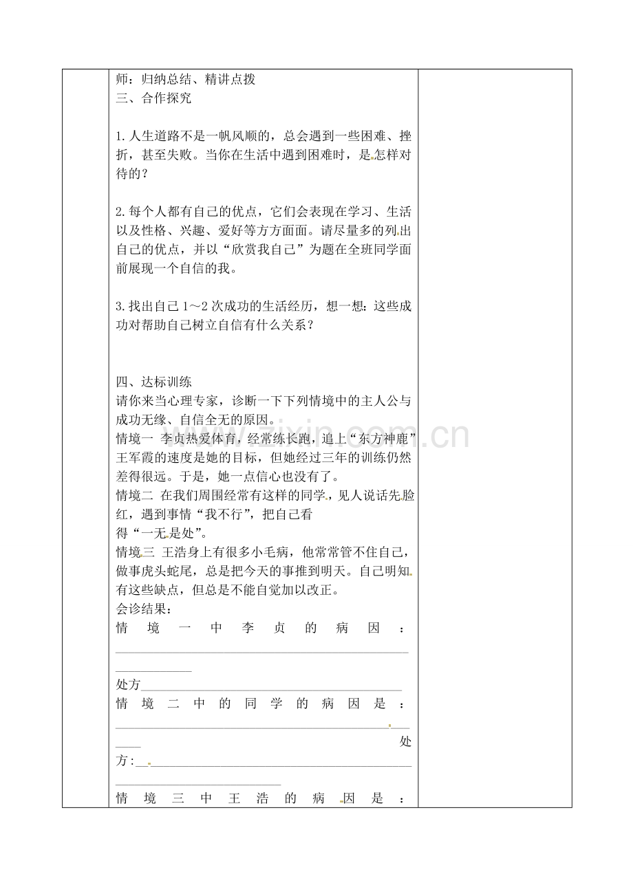 七年级政治上册 第七课 第2框 成功需自信教案 鲁教版-鲁教版初中七年级上册政治教案.doc_第2页