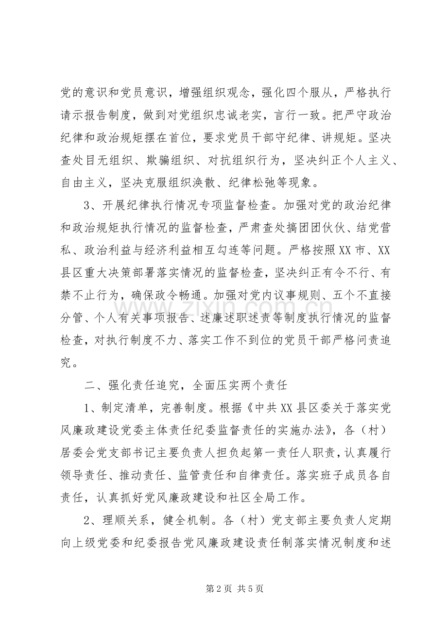 20XX年街道纪检监察工作计划范文 .docx_第2页