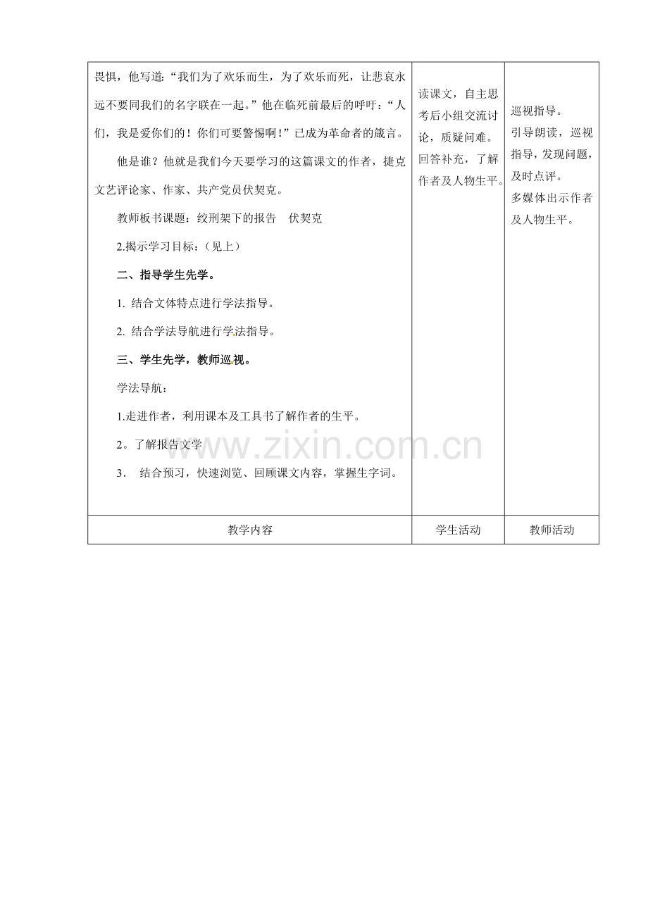 甘肃省酒泉市瓜州二中八年级语文下册《绞刑架下的报告 》第二课时教案 北师大版.doc_第2页