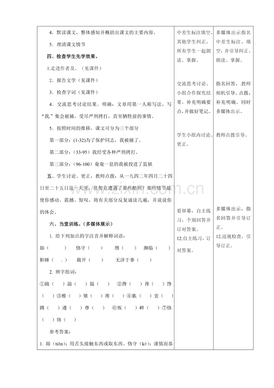 甘肃省酒泉市瓜州二中八年级语文下册《绞刑架下的报告 》第二课时教案 北师大版.doc_第3页