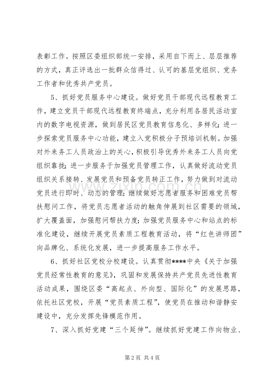 20XX年街道人事科室基层建设工作计划范文.docx_第2页