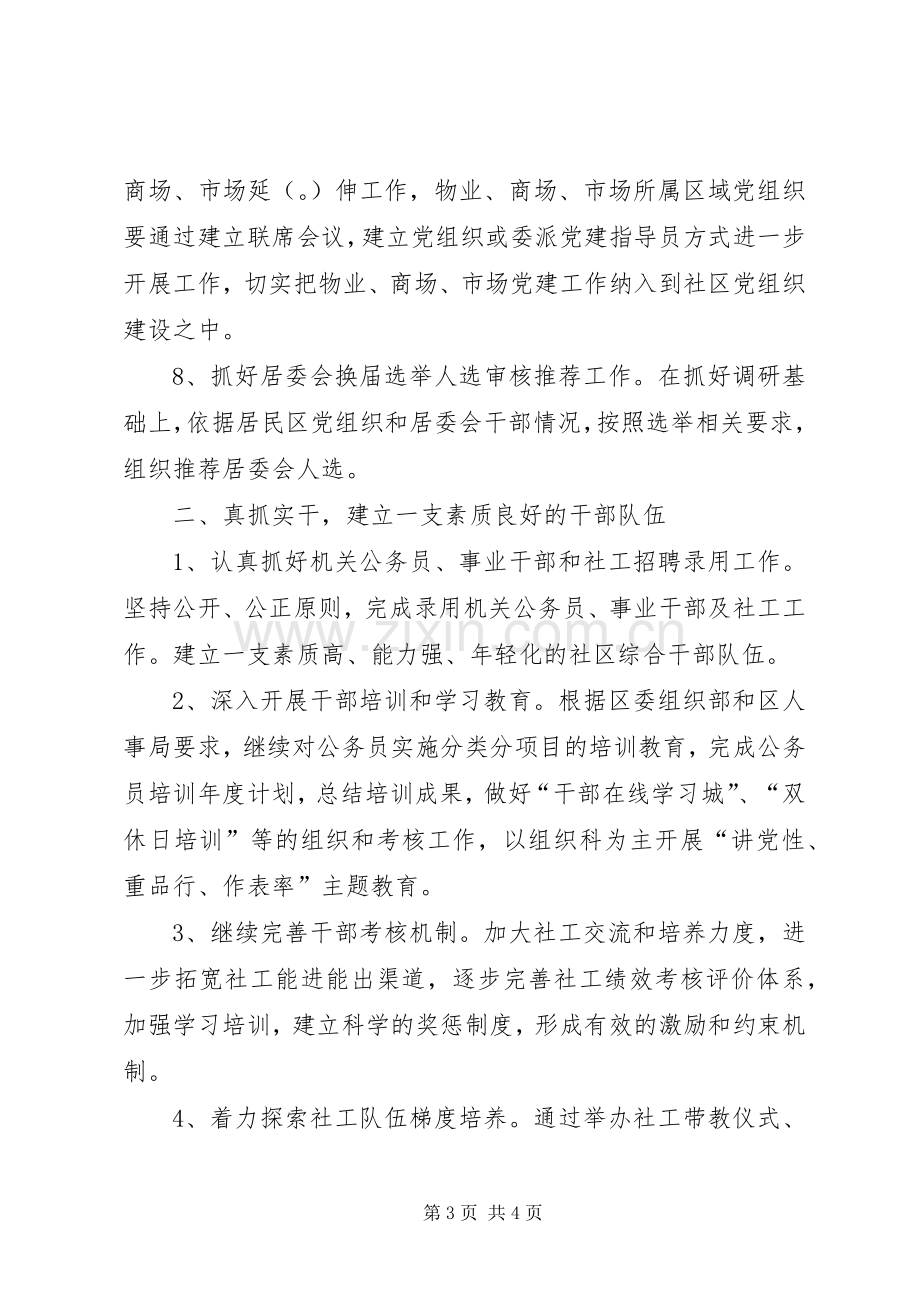 20XX年街道人事科室基层建设工作计划范文.docx_第3页