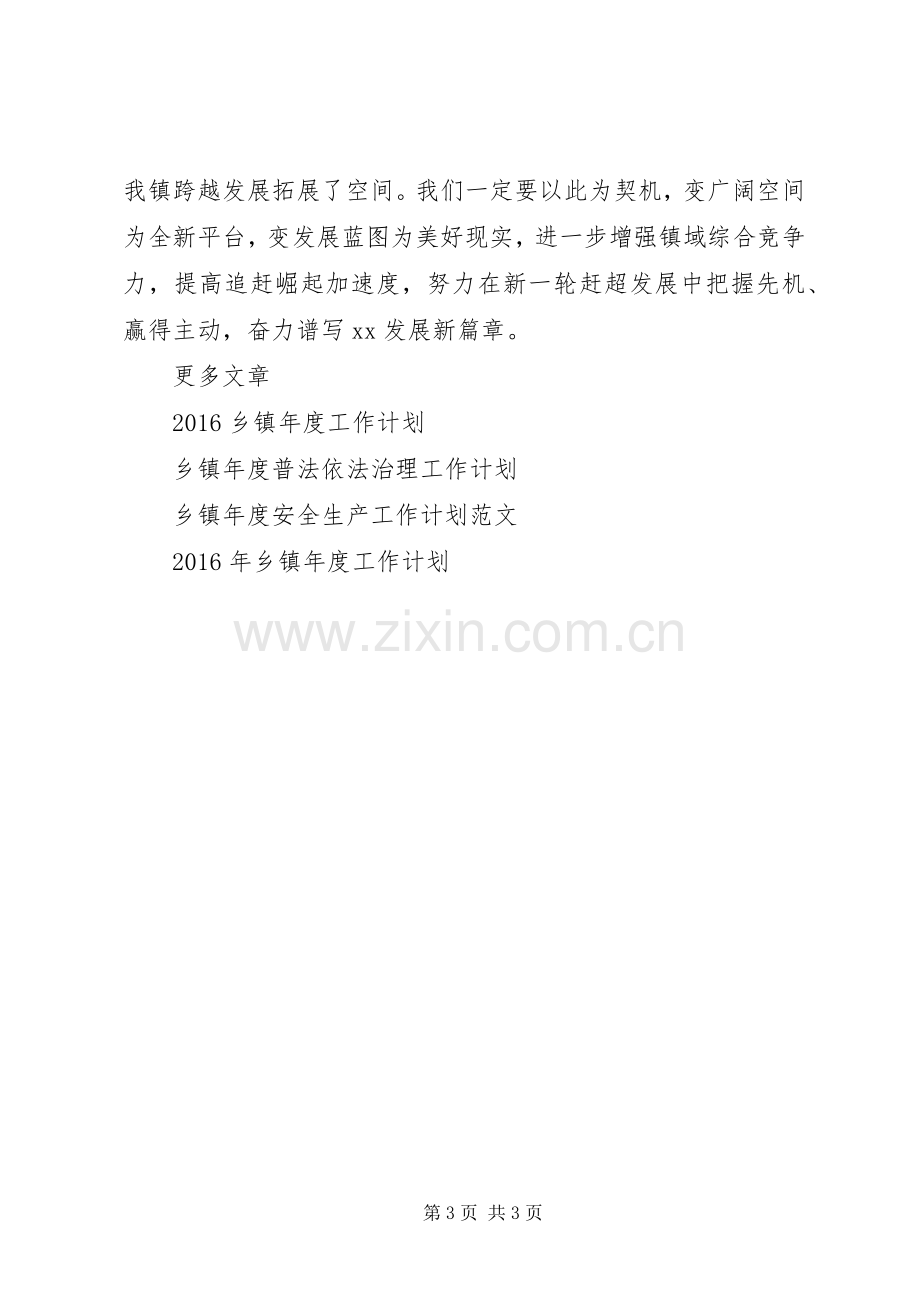 XX年乡镇年度工作计划范文.docx_第3页