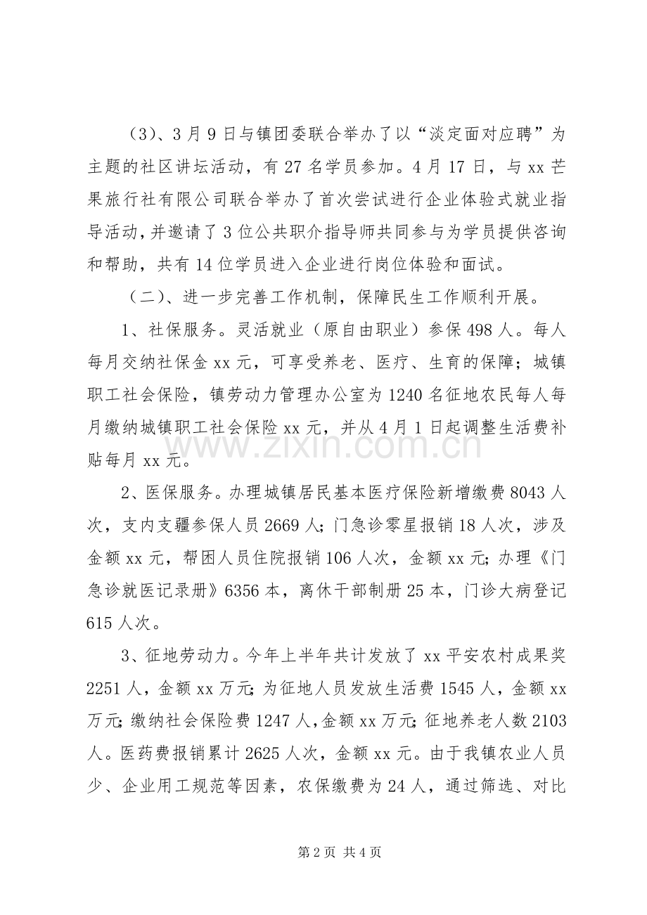 劳保局XX年上半年工作总结及下半年工作计划.docx_第2页