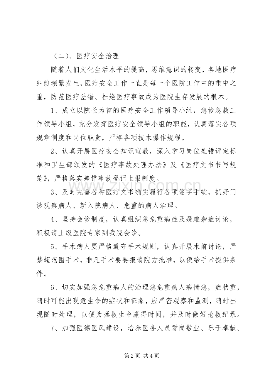 基层卫生院医务工作计划.docx_第2页