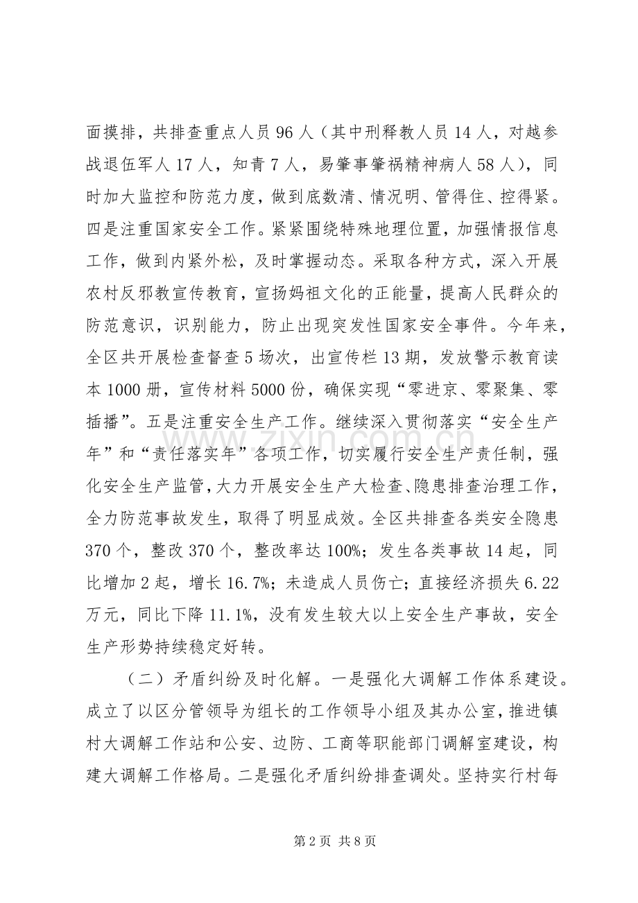 乡镇政法委年度工作总结和工作计划.docx_第2页