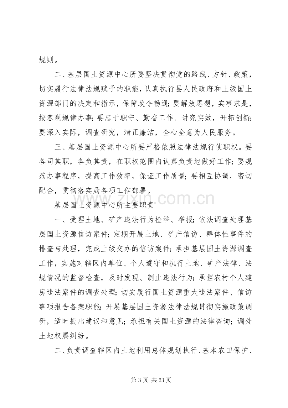 大河国土资源管理所计划生育管理制度.docx_第3页