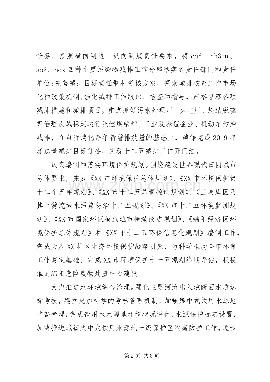 XX年下半年机关干部个人工作计划范文.docx_第2页