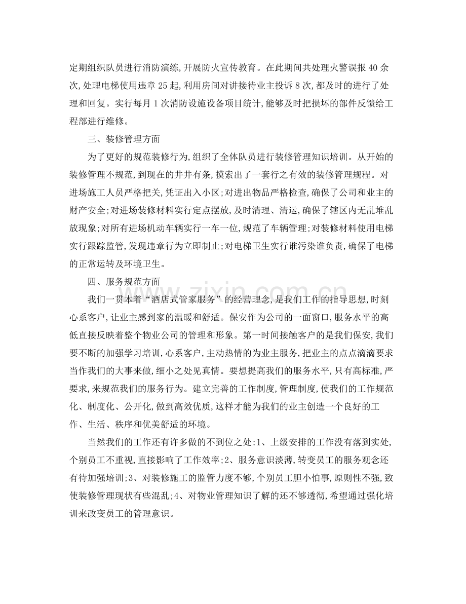 物业保安主管工作总结范文【三篇】 .docx_第2页