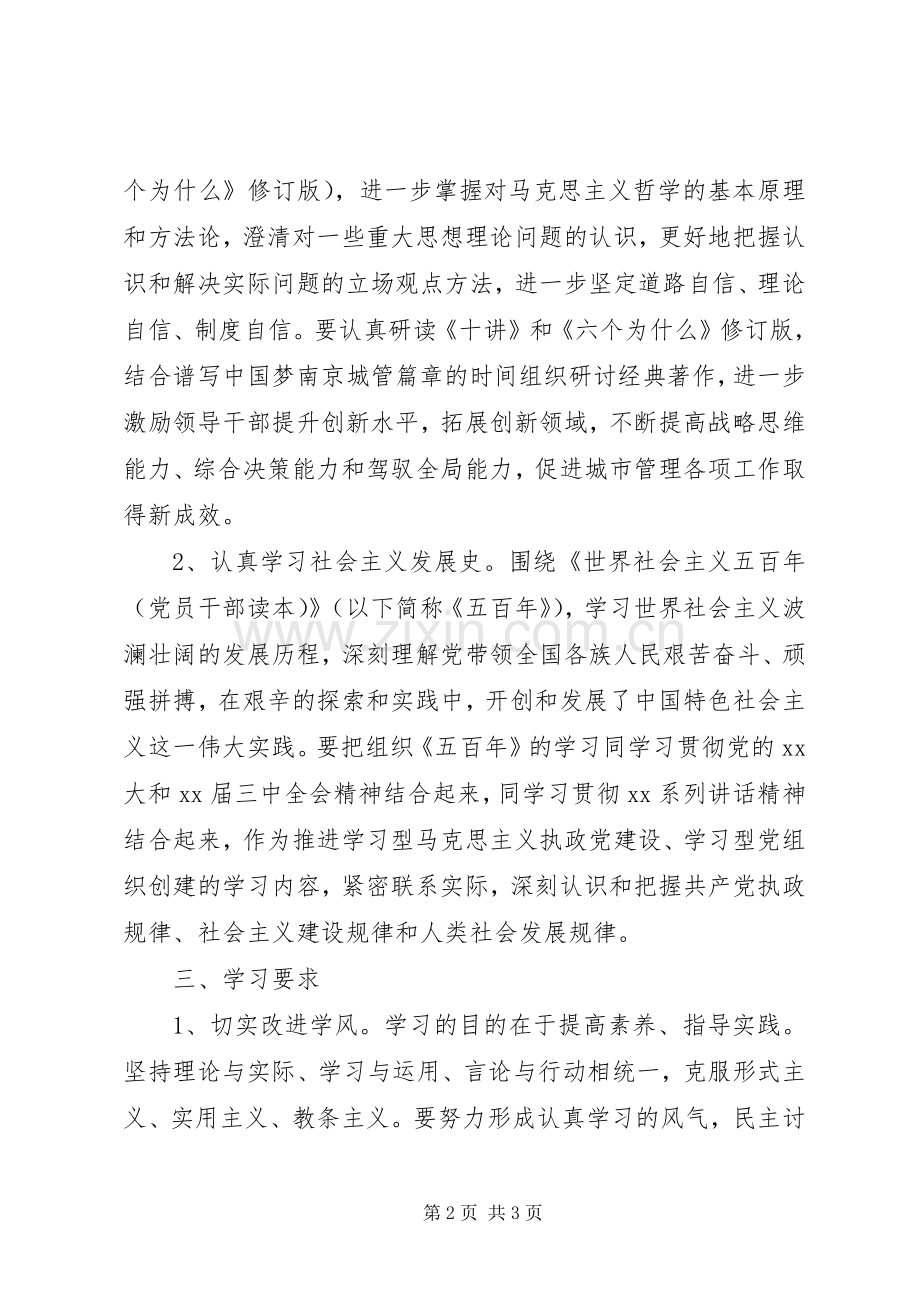 XX年党委中心组学习计划范文.docx_第2页