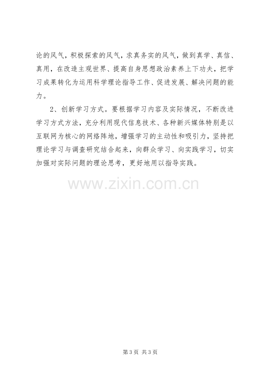 XX年党委中心组学习计划范文.docx_第3页