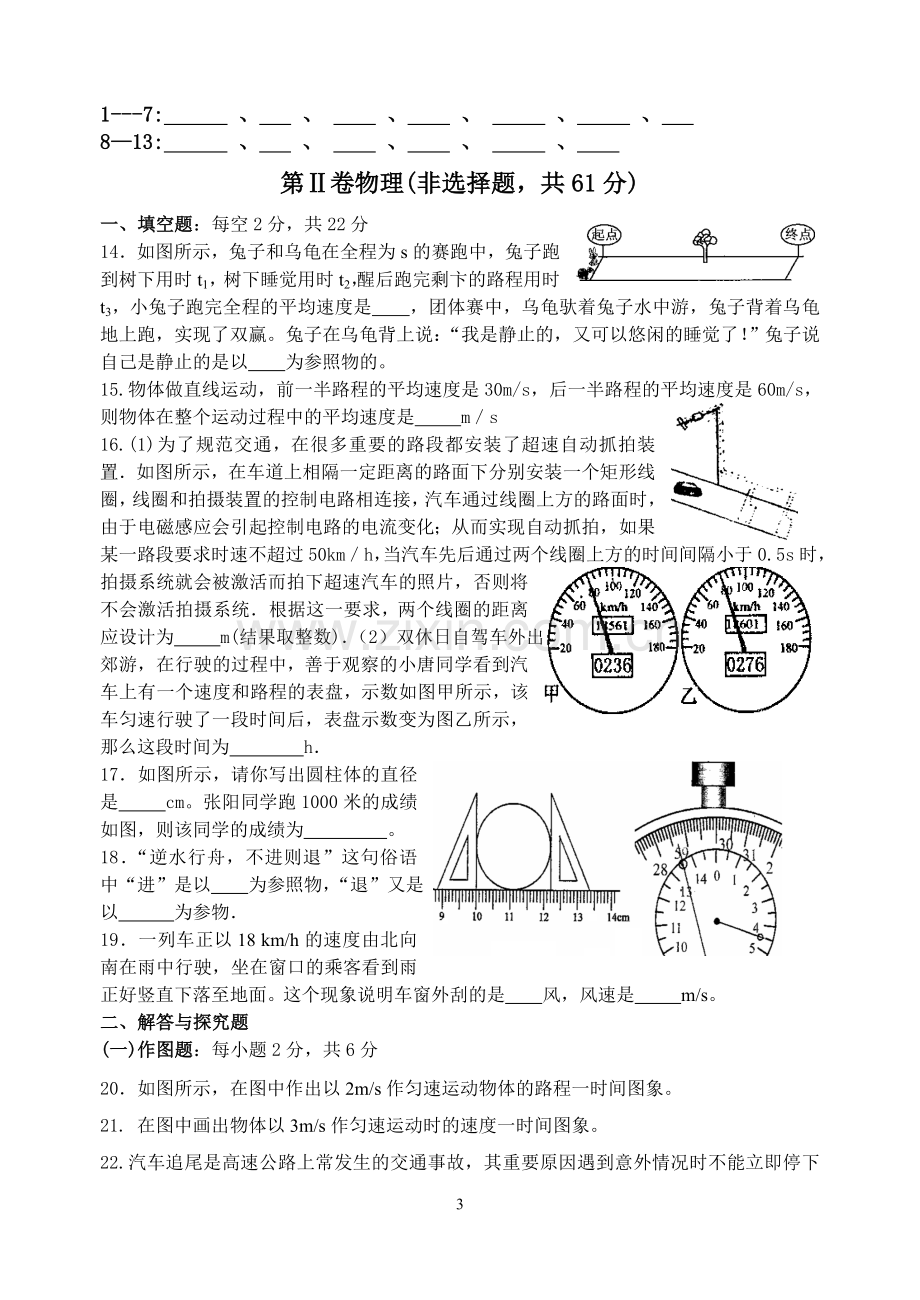 八年级上册物理第一章《机械运动》教学质量监测.doc_第3页