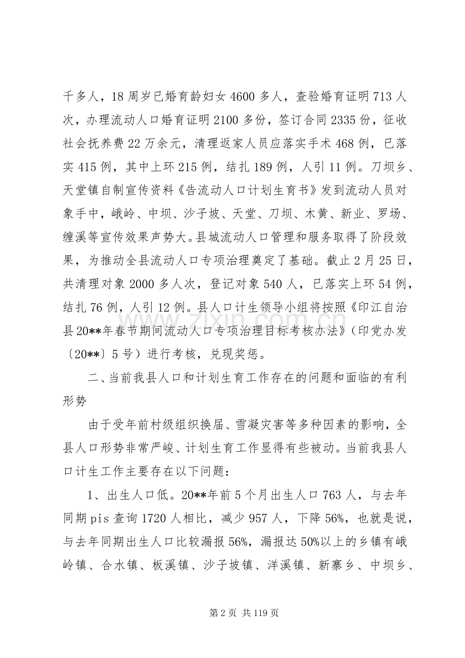 副县长在全县春季计划生育宣传教育工作会议上的讲话 .docx_第2页