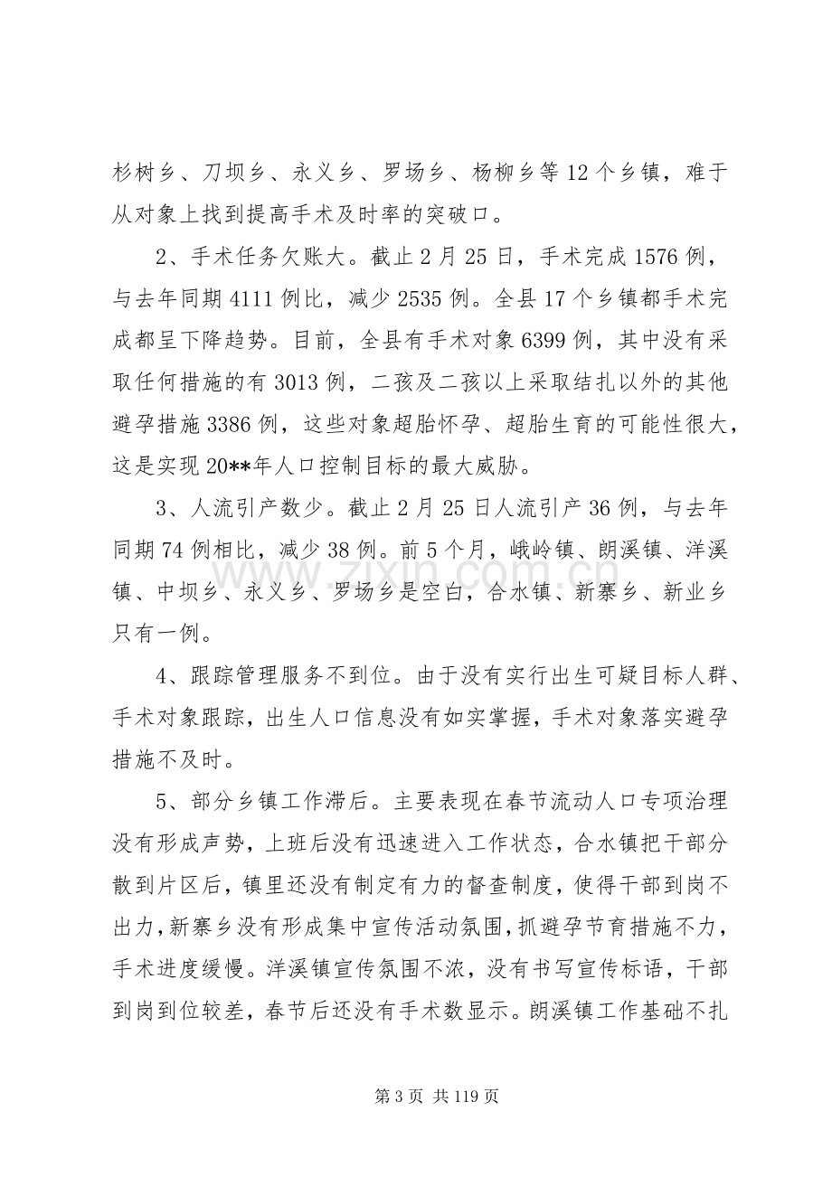 副县长在全县春季计划生育宣传教育工作会议上的讲话 .docx_第3页