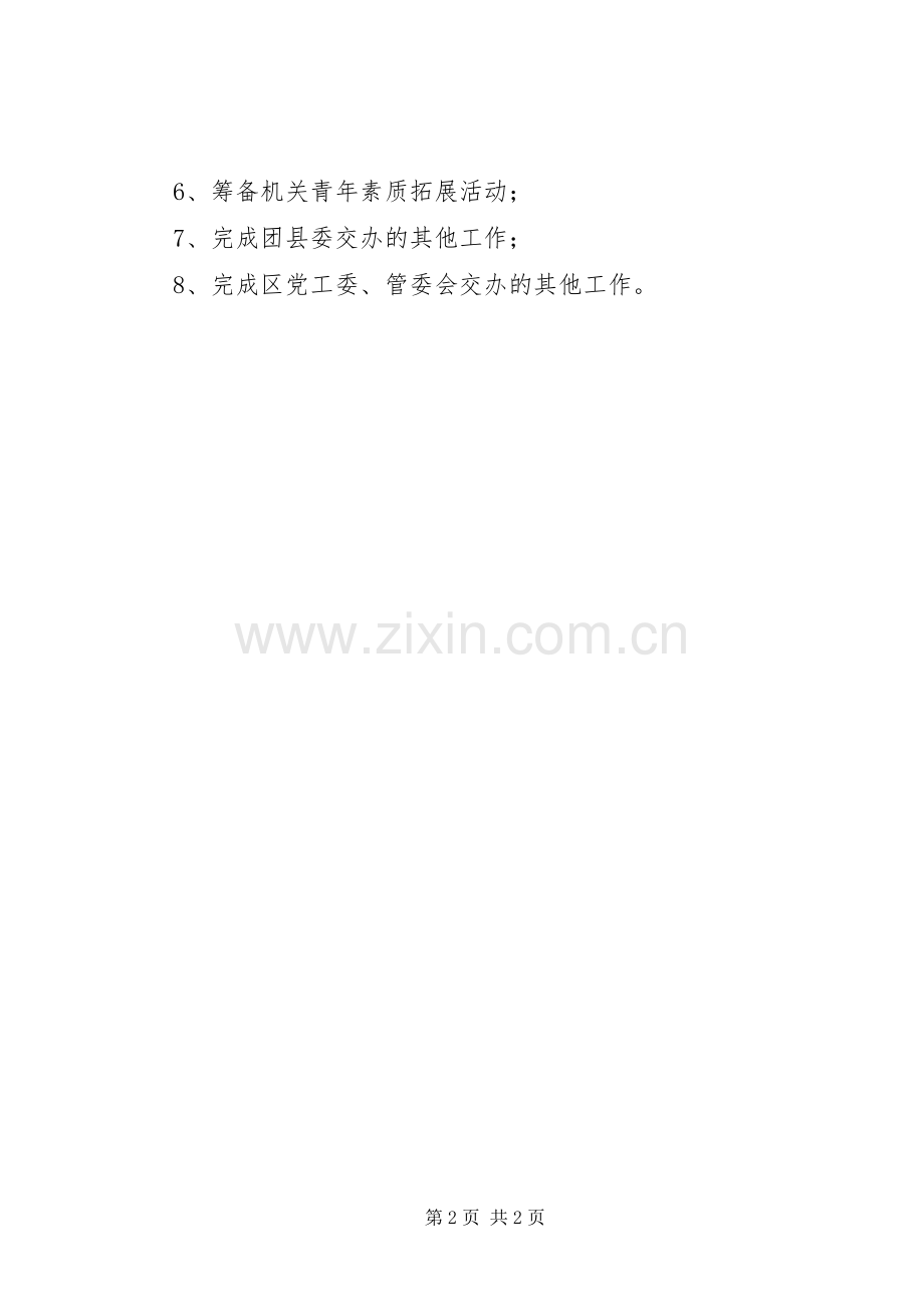 团工委二月份总结和三月份计划 .docx_第2页