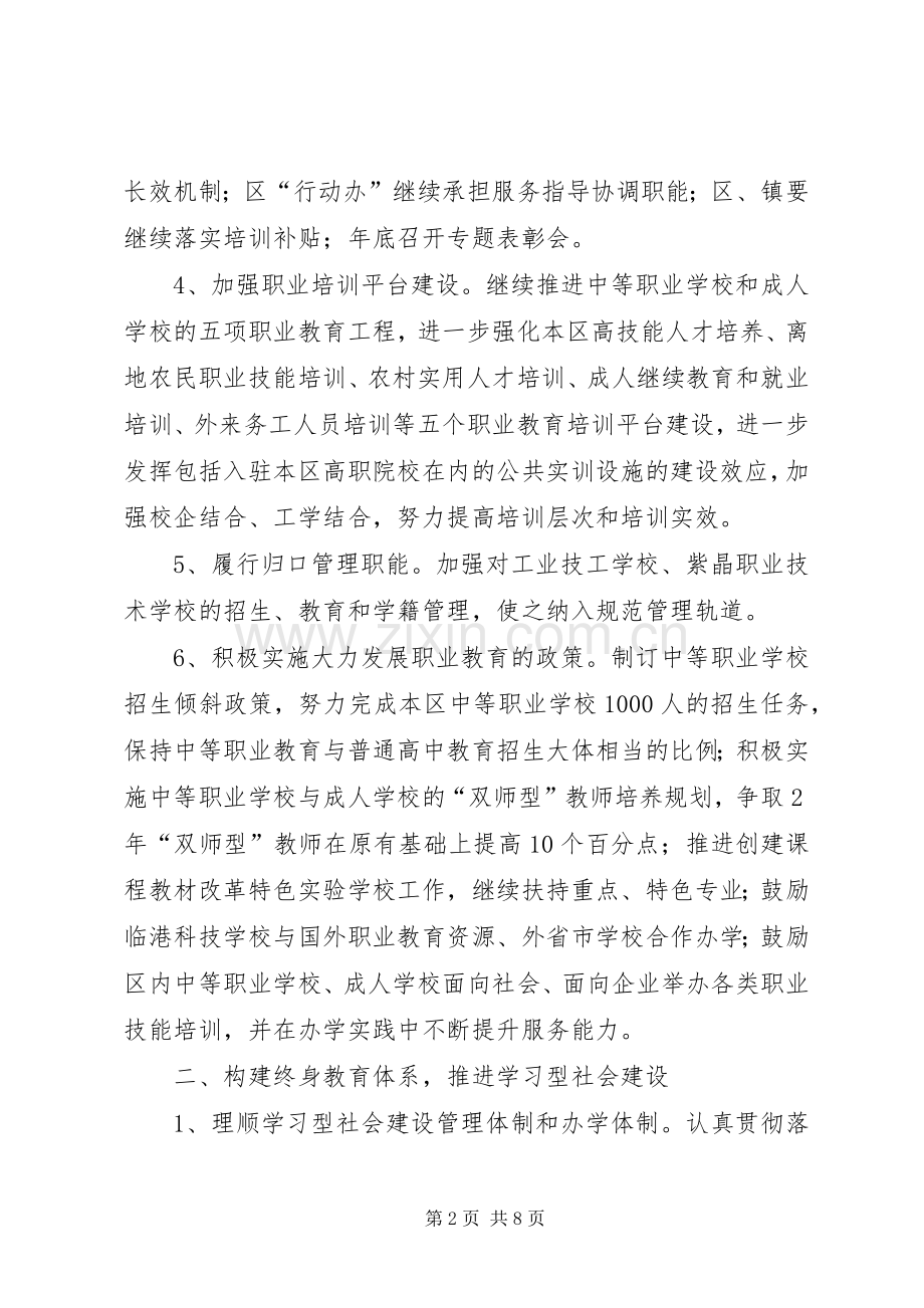 成人教育工作计划.docx_第2页