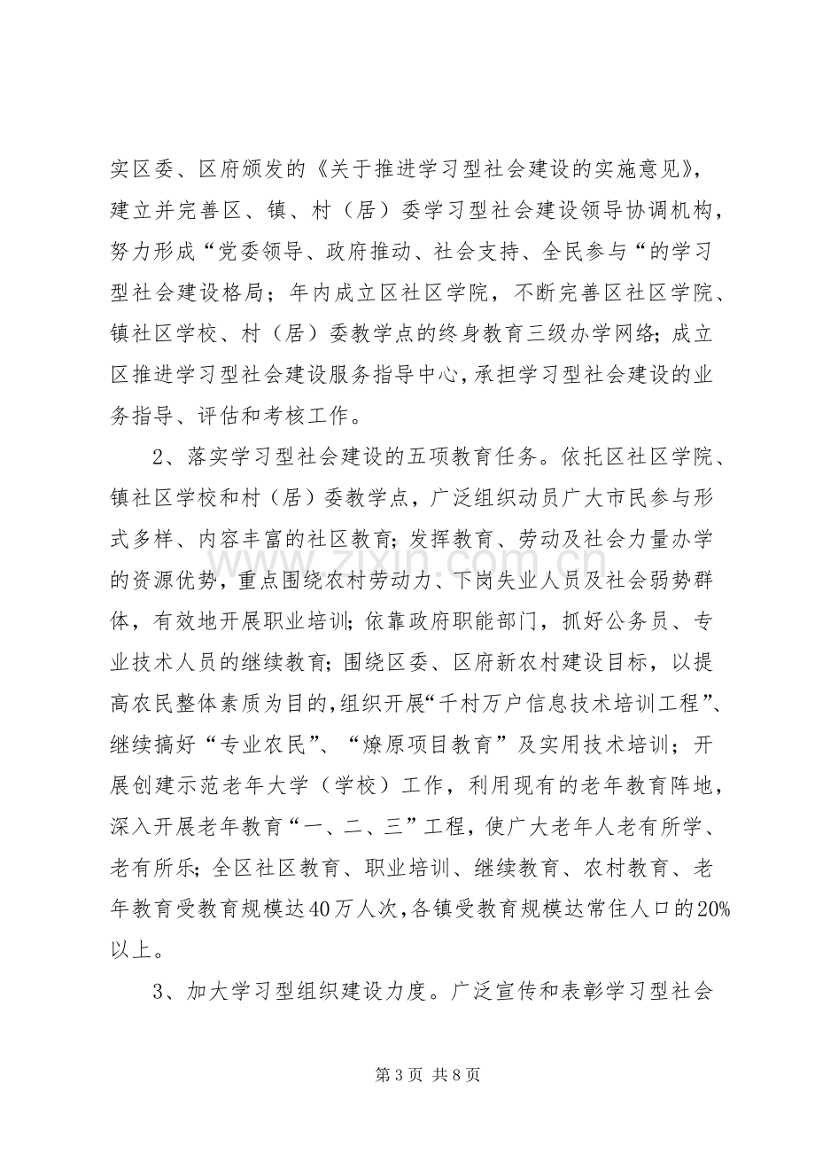 成人教育工作计划.docx_第3页