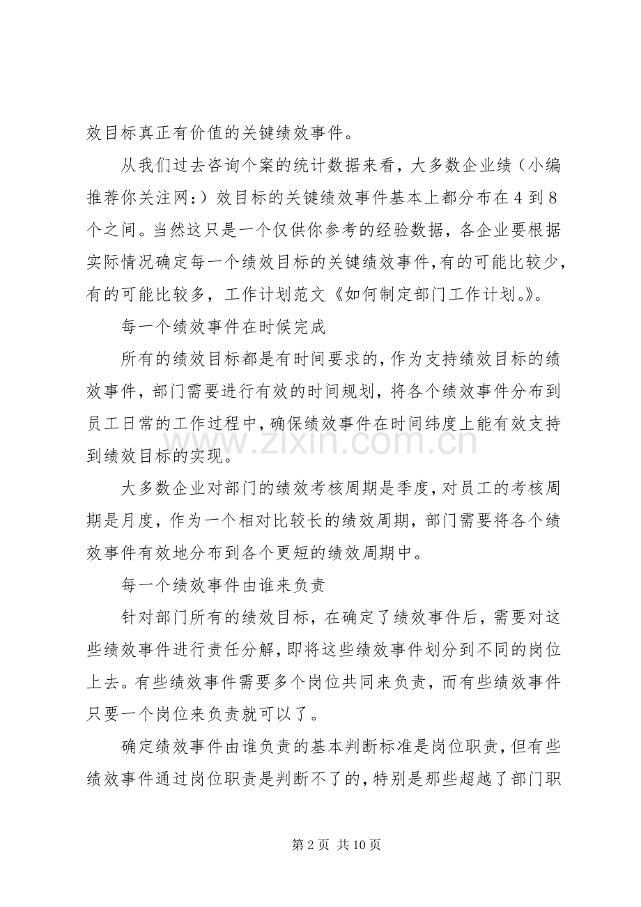 制定部门工作计划(多篇).docx_第2页