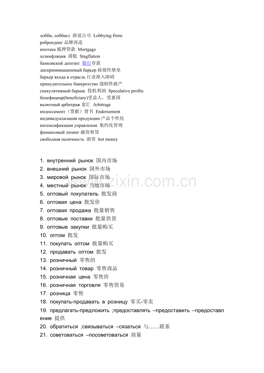 俄语经贸词汇.doc_第2页