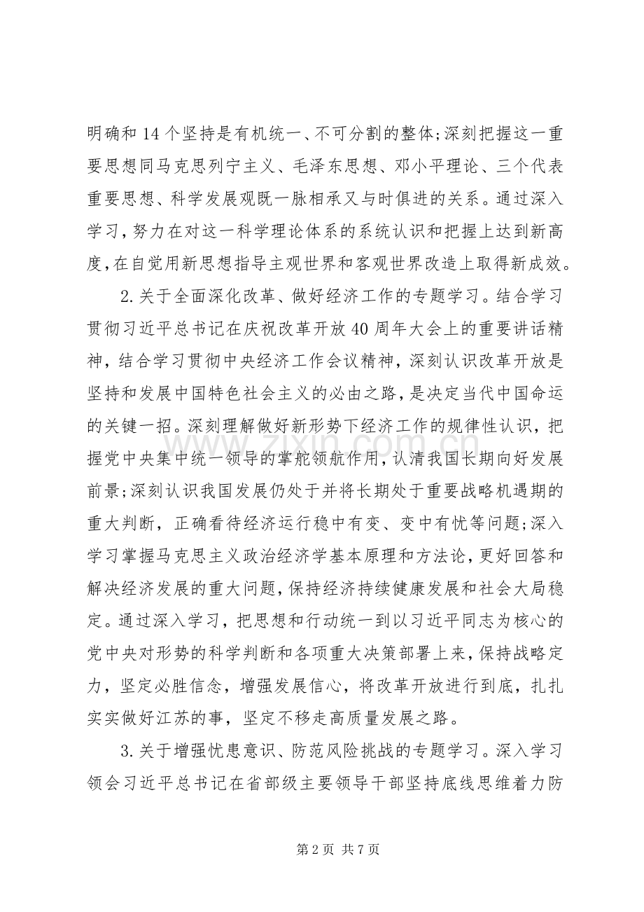 XX年党支部理论学习专题学习计划安排.docx_第2页