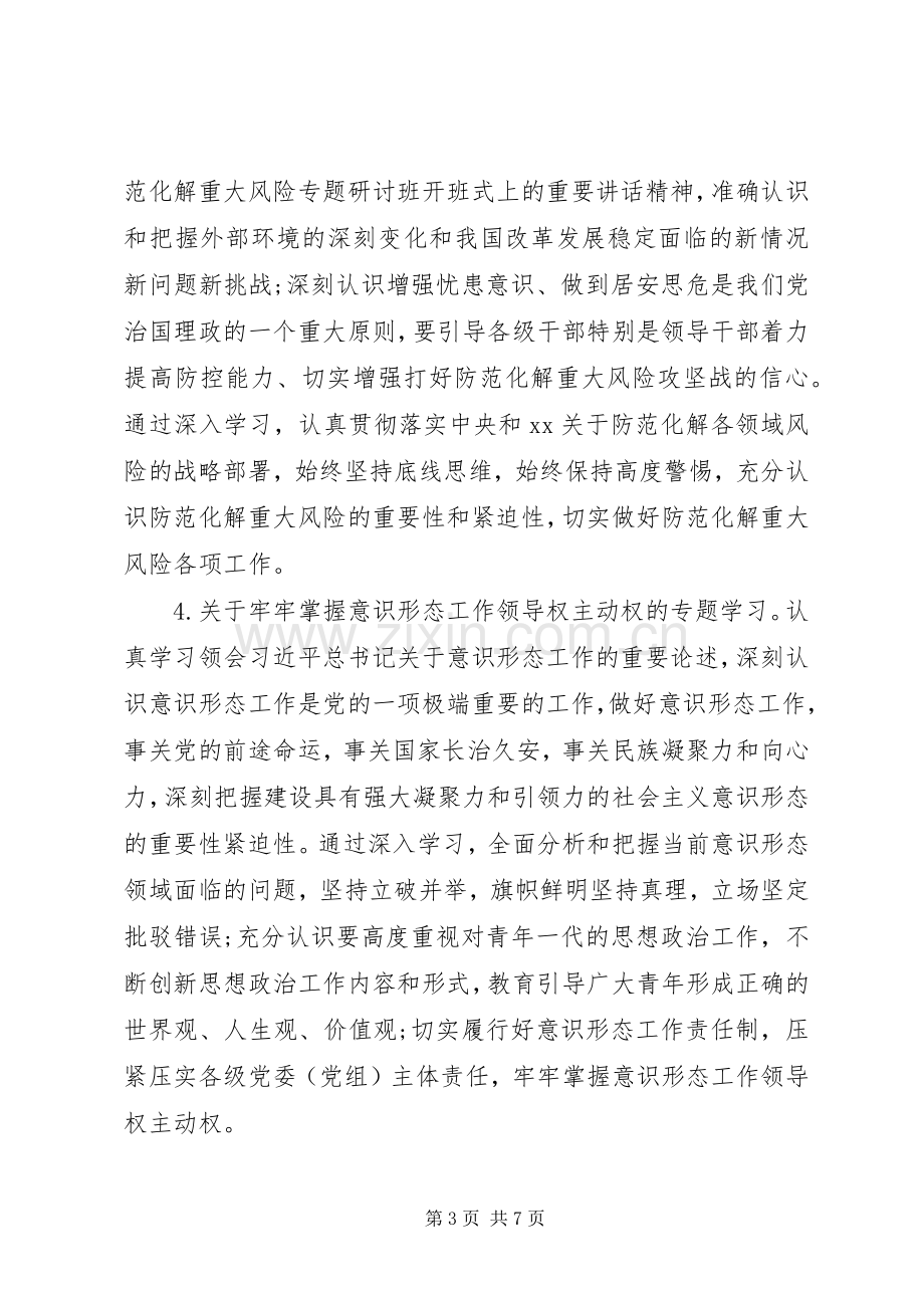 XX年党支部理论学习专题学习计划安排.docx_第3页