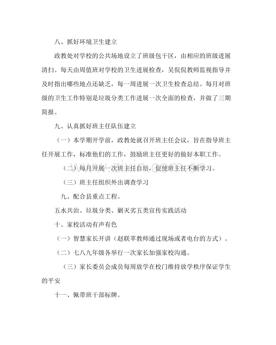 政教处范文政教处工作总结.docx_第3页