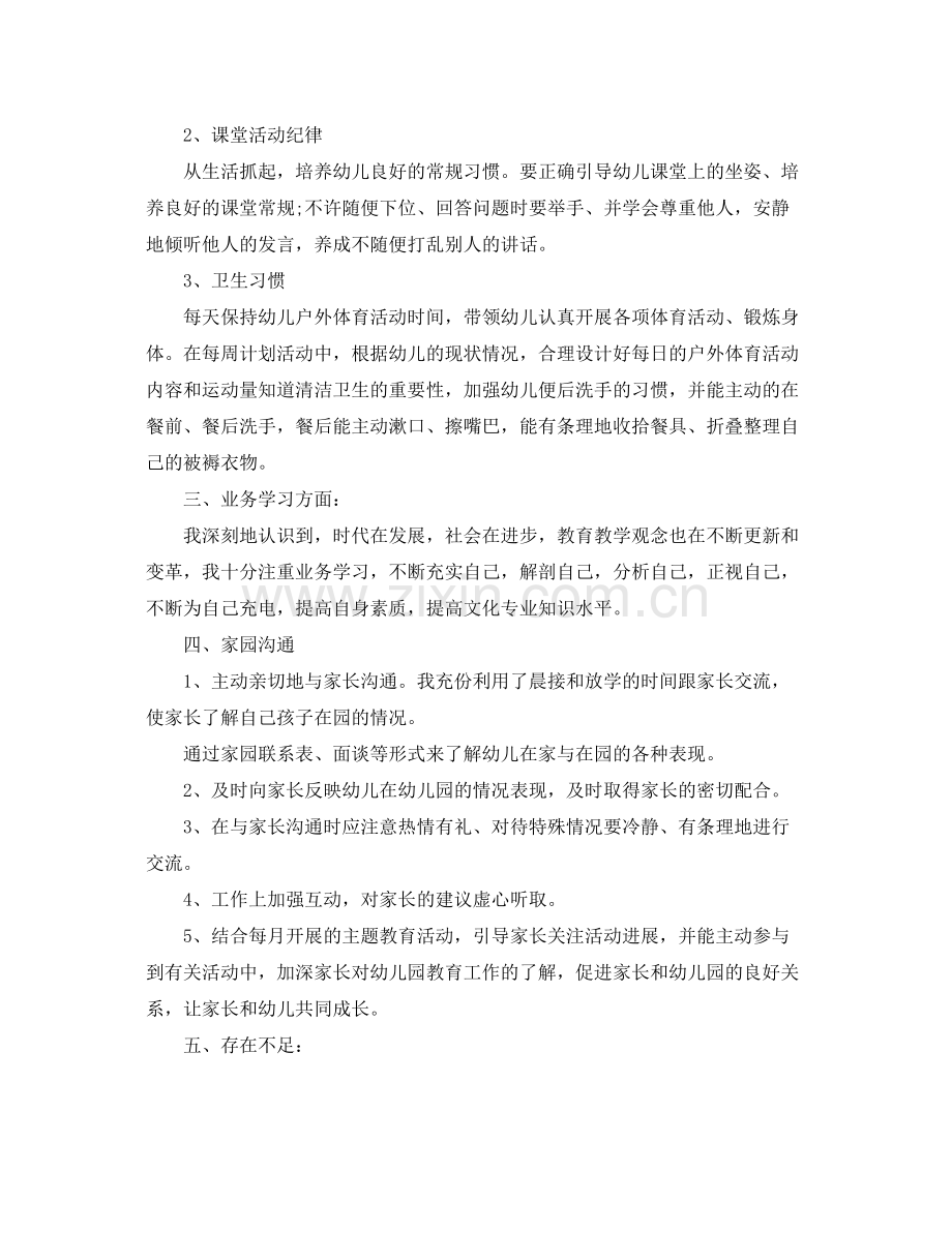 幼儿园2020大班班主任工作总结优秀范文 .docx_第2页