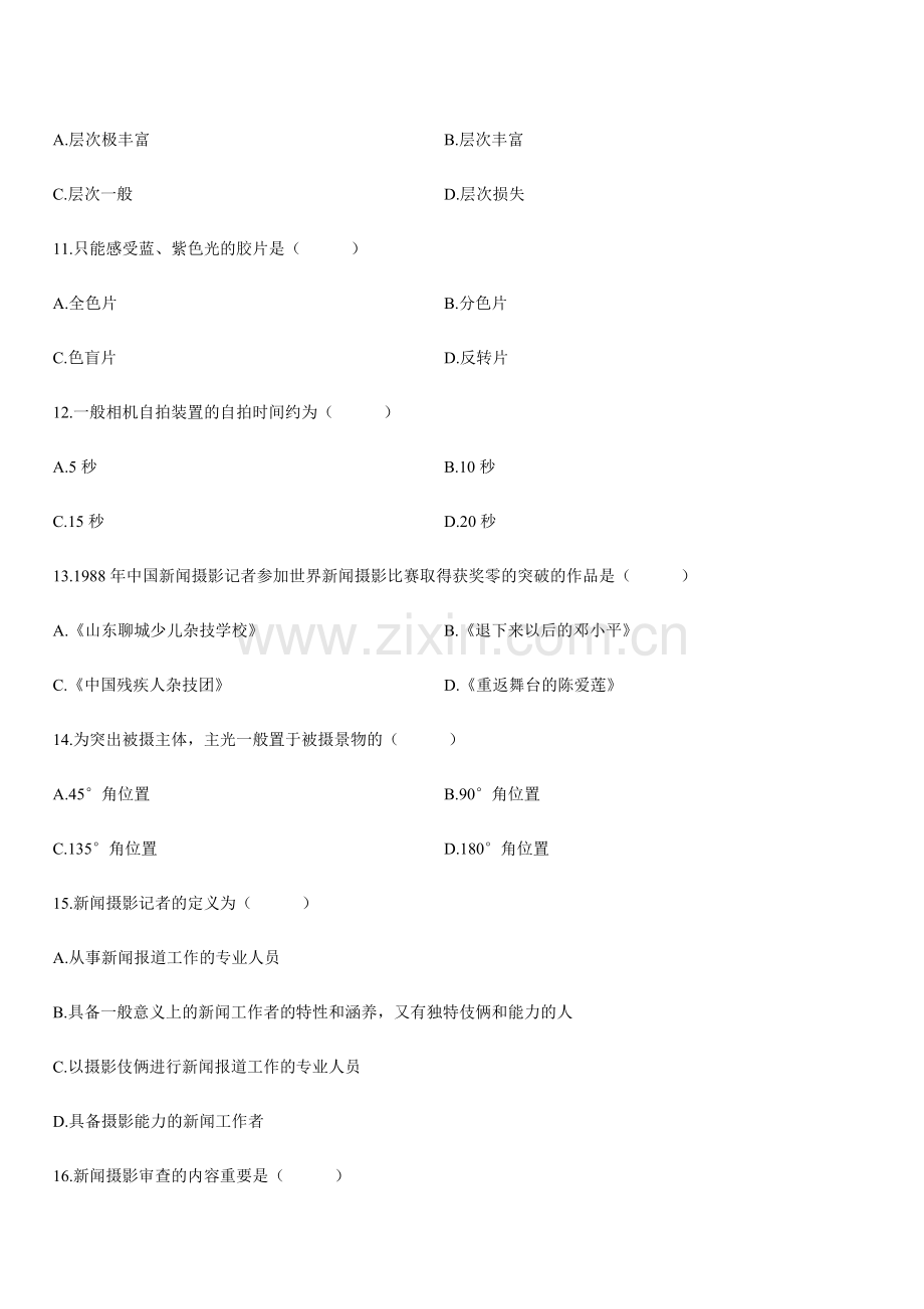 2024年全国10月高等教育自学考试新闻摄影试题历年试卷.doc_第3页