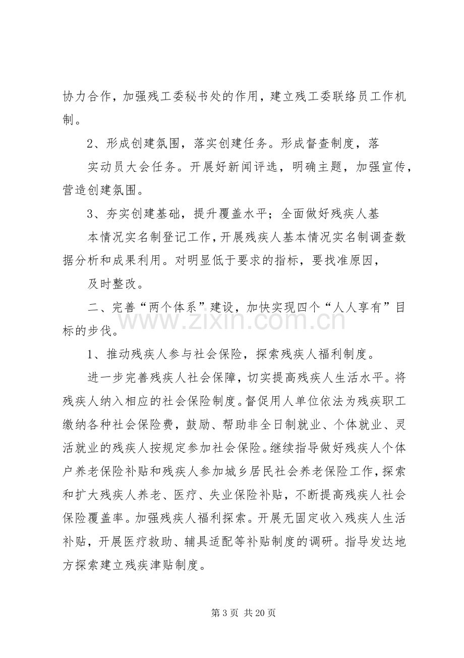 年度重点工作计划表.docx_第3页