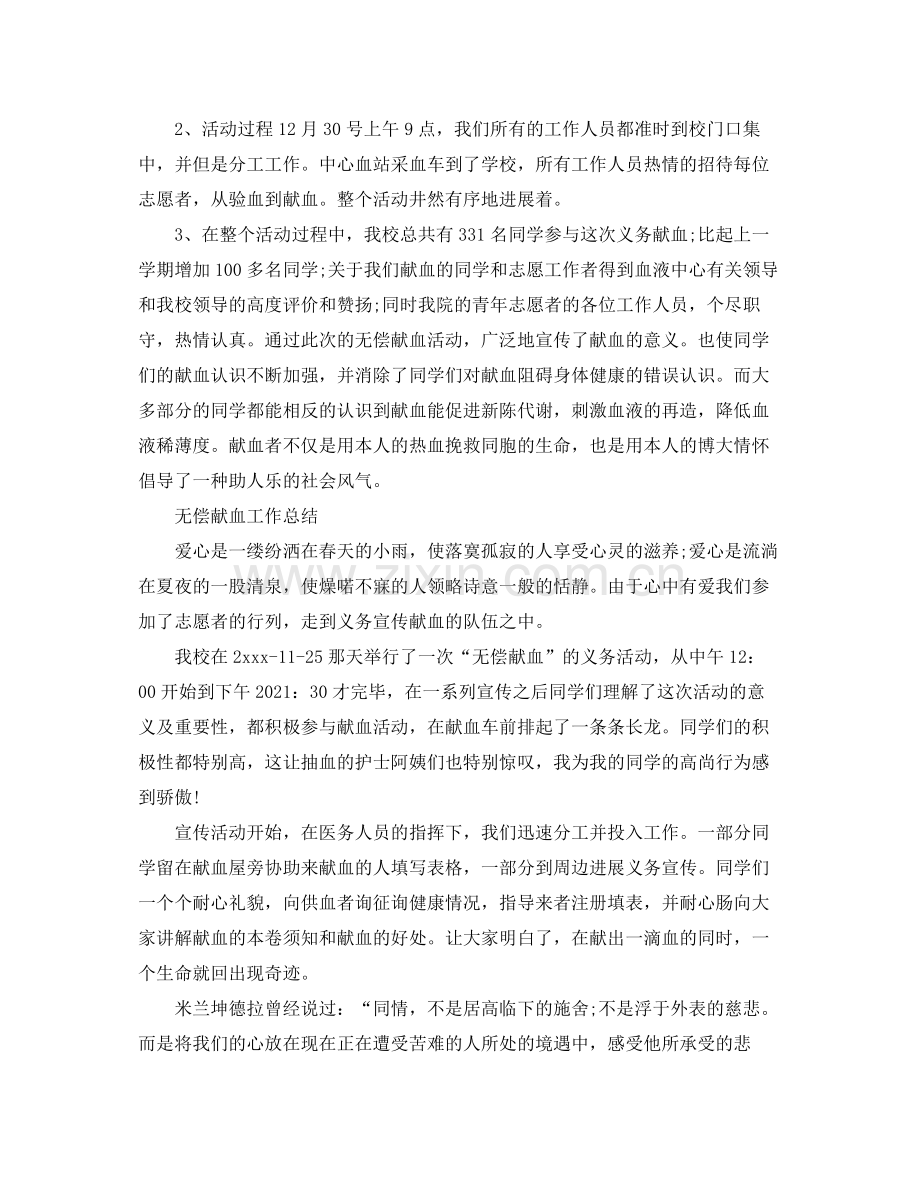 2021年工作参考总结无偿献血工作参考总结范文.docx_第3页