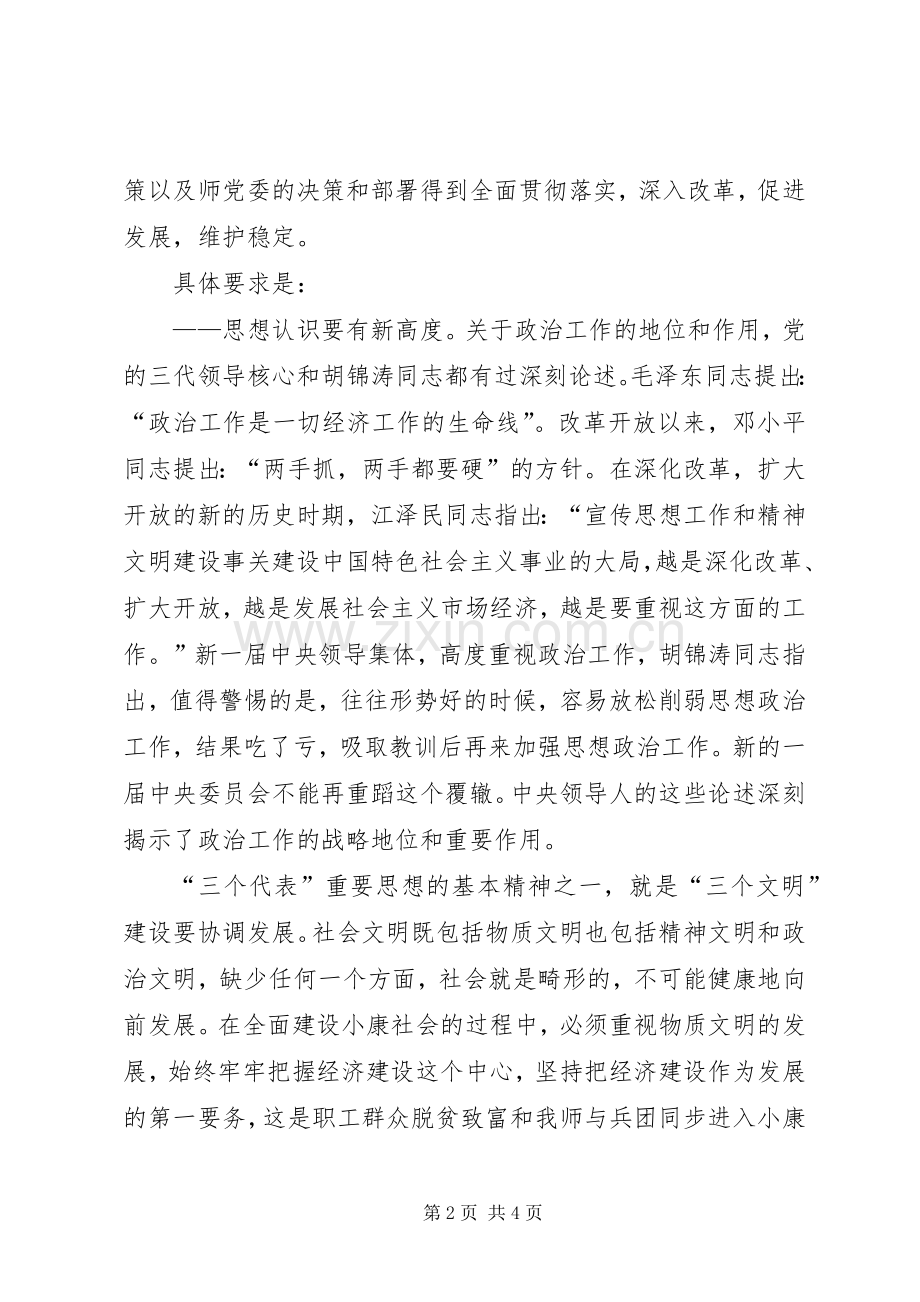 年思想政治工作计划2 (3).docx_第2页