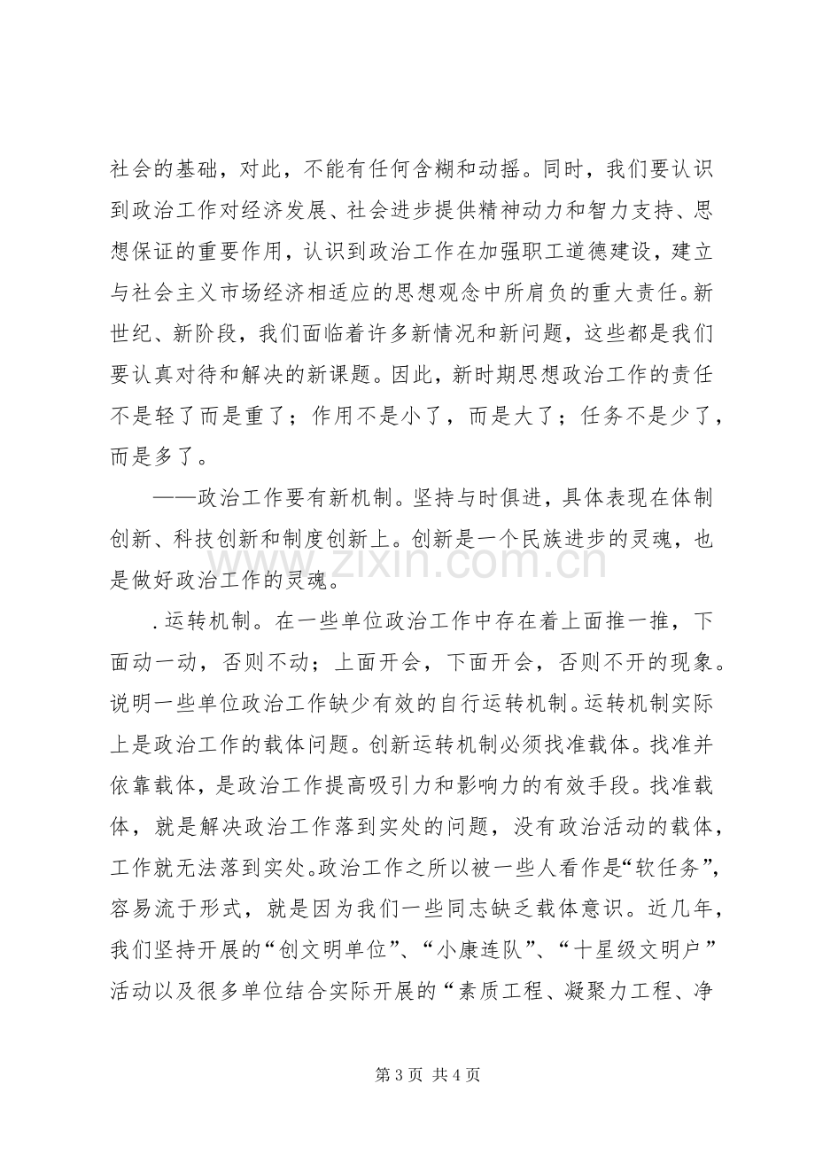 年思想政治工作计划2 (3).docx_第3页