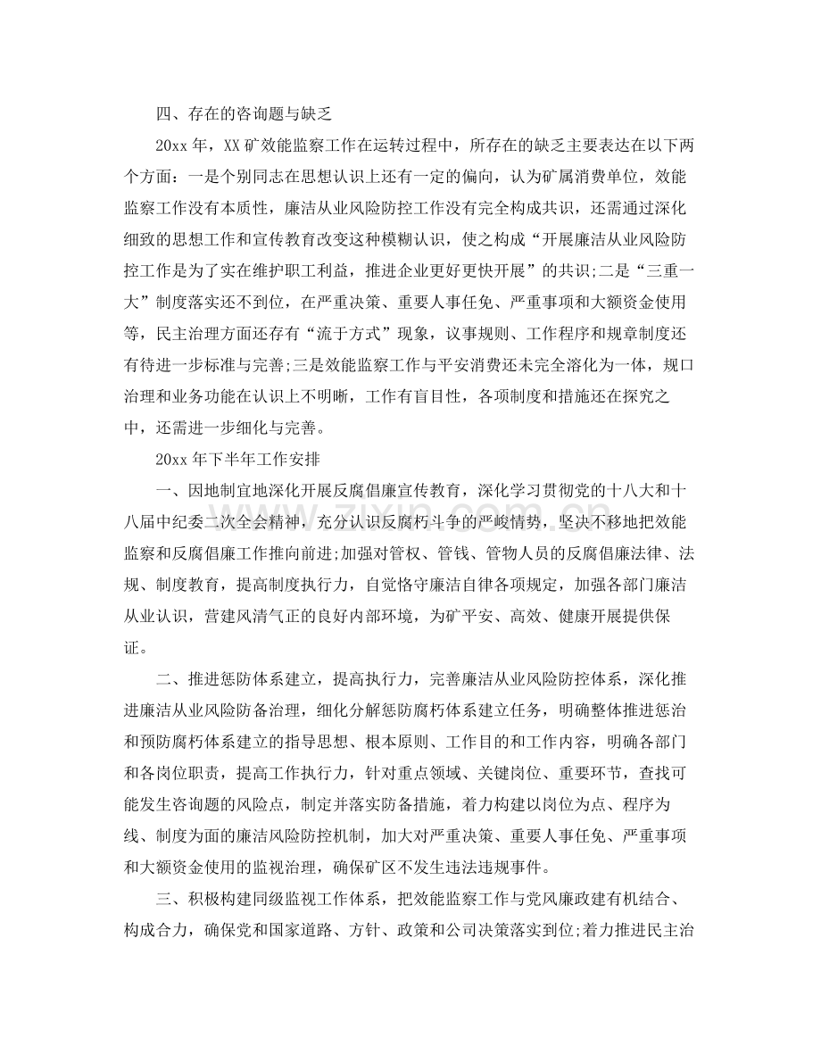 2021年度工作参考总结煤矿效能监察工作年度参考总结.docx_第3页