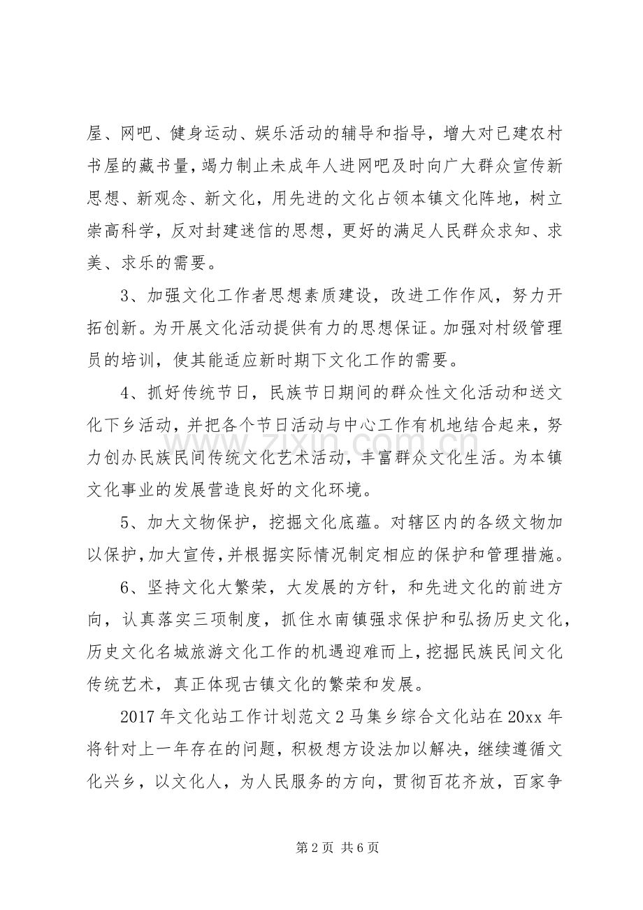 XX年文化站工作计划范文.docx_第2页