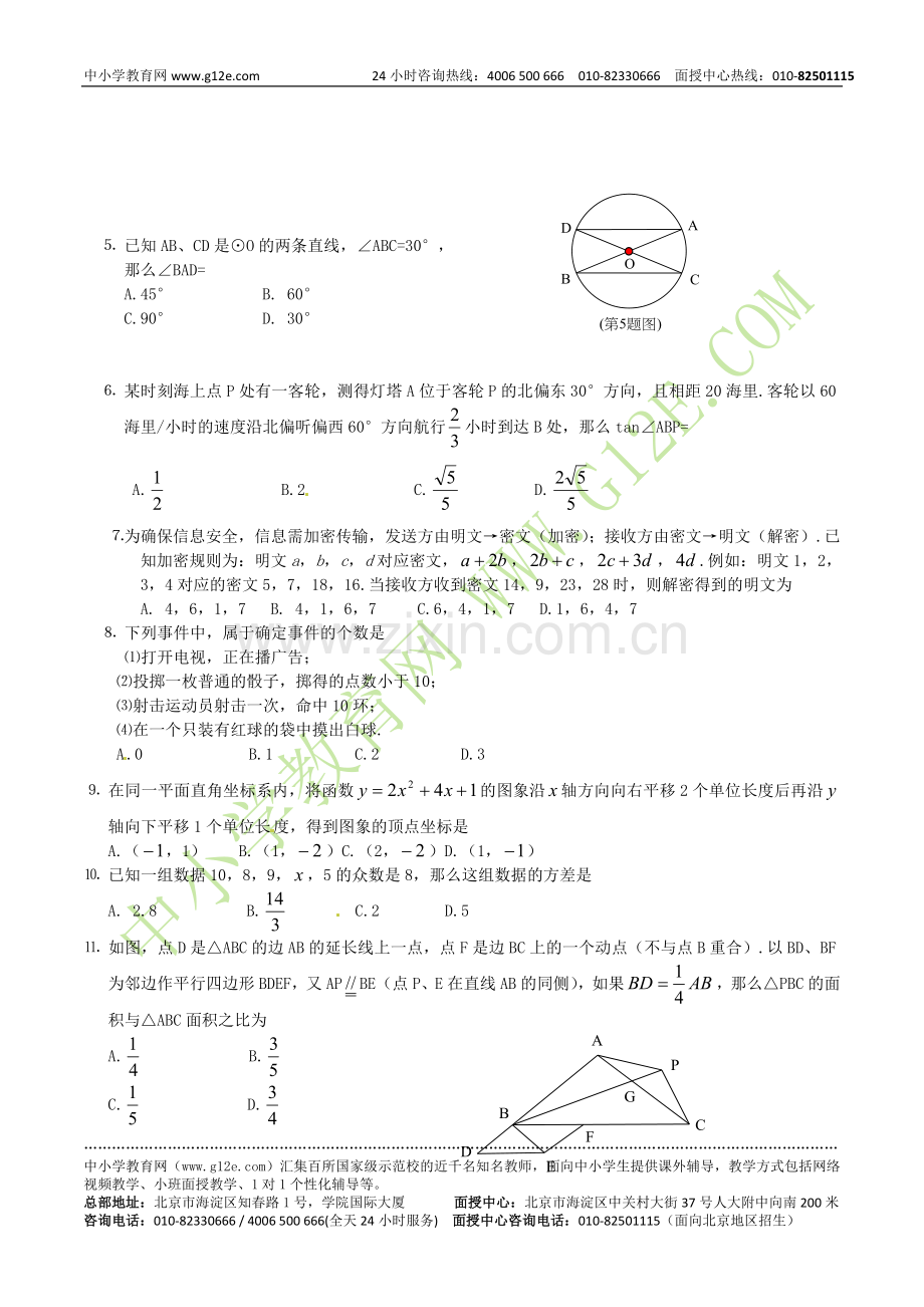 德阳市2012年中考数学试卷.doc_第2页