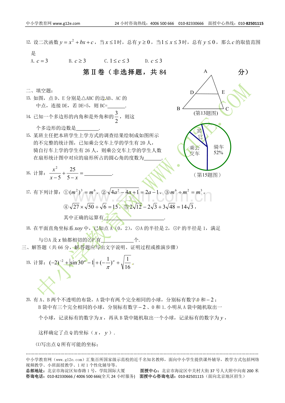 德阳市2012年中考数学试卷.doc_第3页